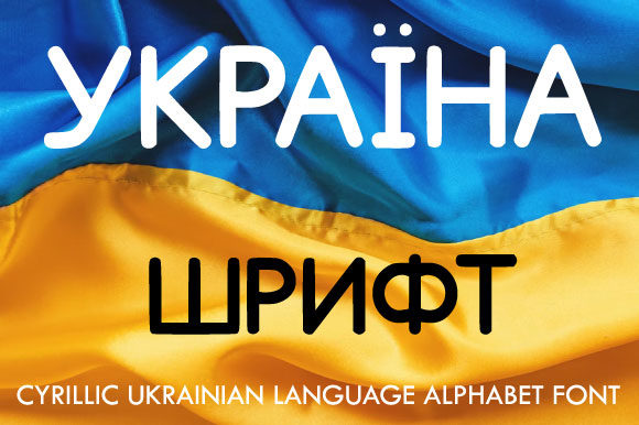 Ukrainian Cyrillic Alphabet: An Editorial Font Story